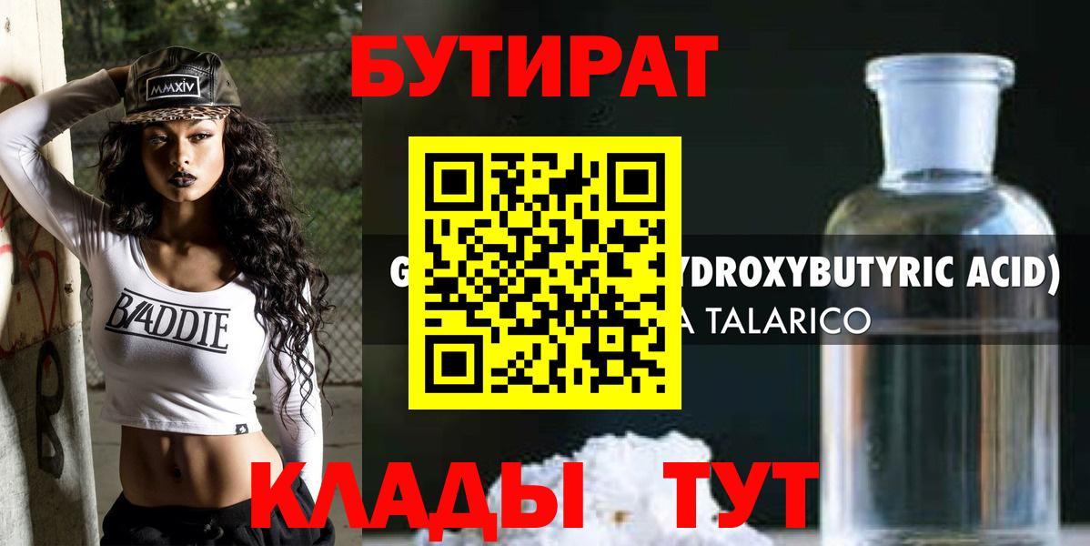 Бутират  Вход с VPN  Учалы  Бутират Butirat 