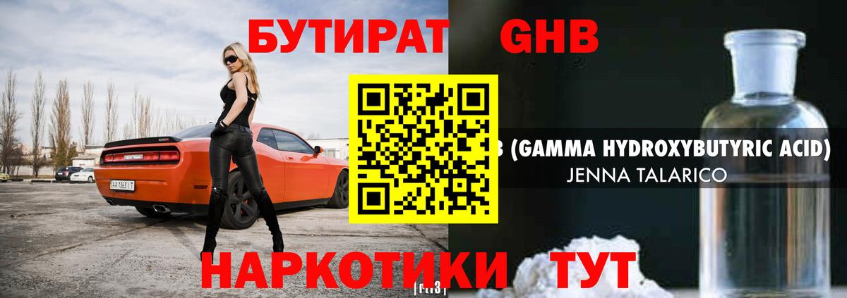 Бутират 1.4BDO Учалы