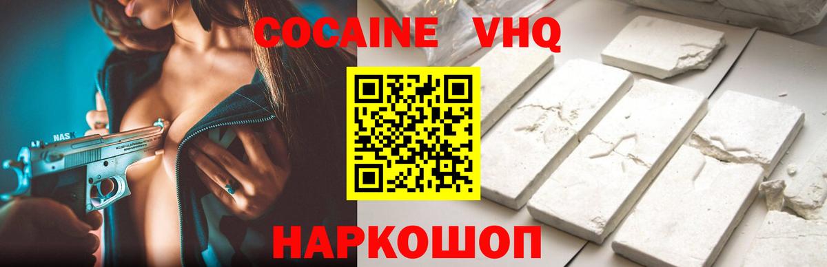 Кокаин VHQ Учалы