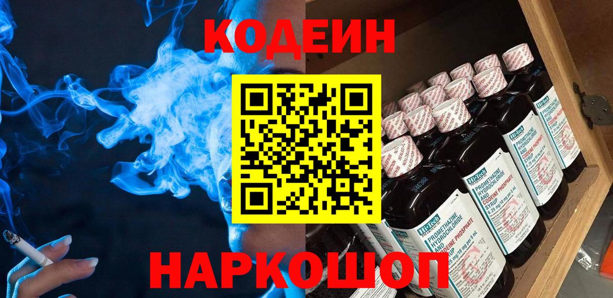 Учалы  Кодеин напиток Lean (лин)  Вход с VPN 