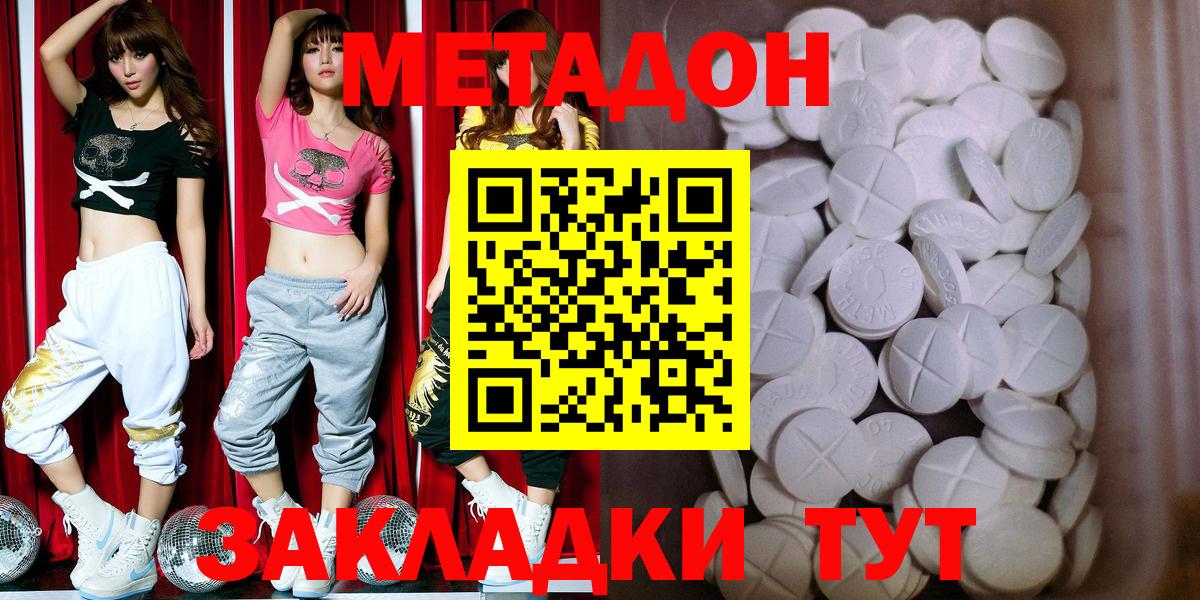 Метадон кристалл Учалы